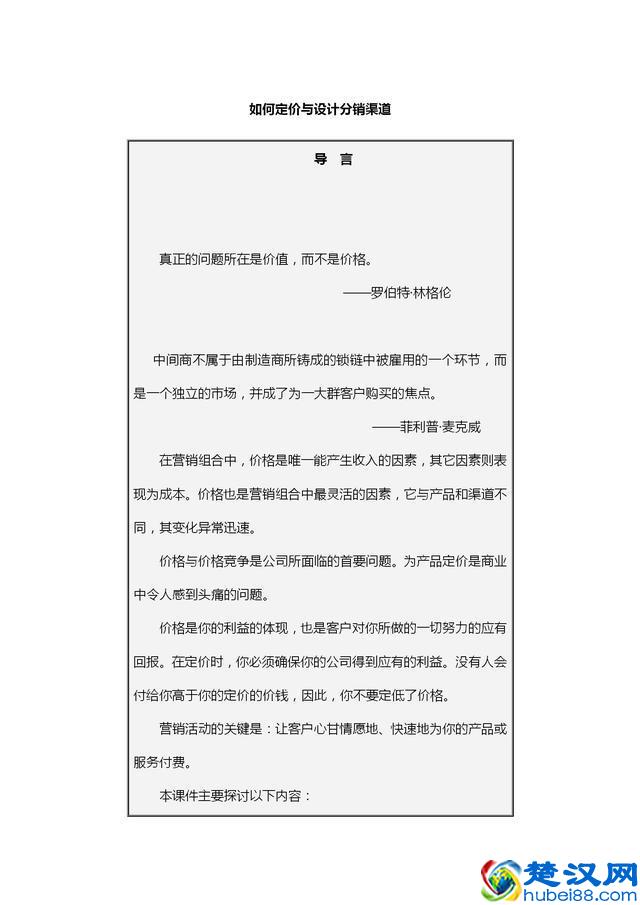 生意人价值千金的干货，教你如何设计产品定价与分销渠道（收藏）