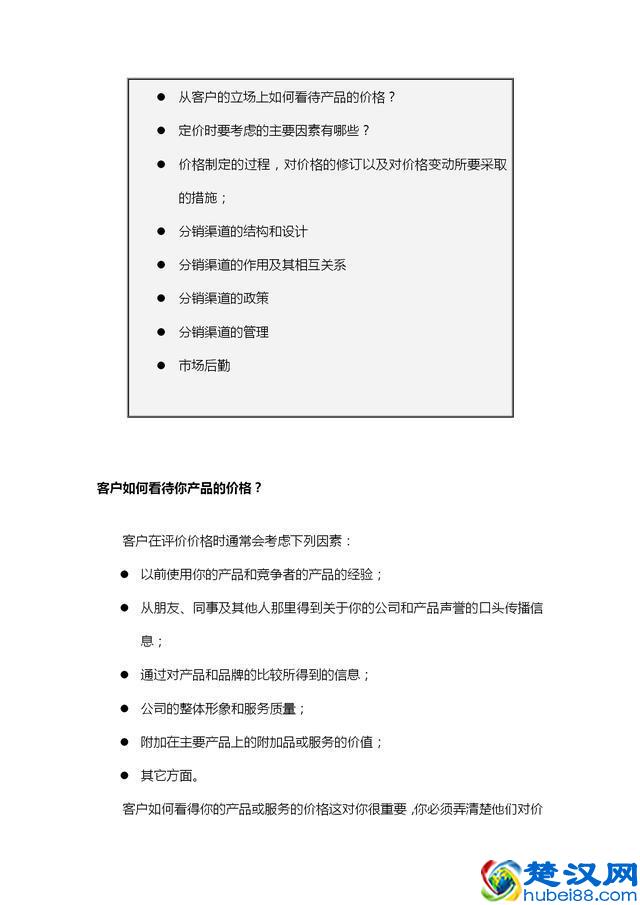 生意人价值千金的干货，教你如何设计产品定价与分销渠道（收藏）