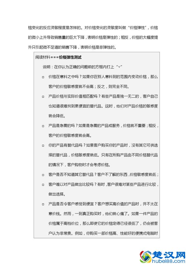 生意人价值千金的干货，教你如何设计产品定价与分销渠道（收藏）