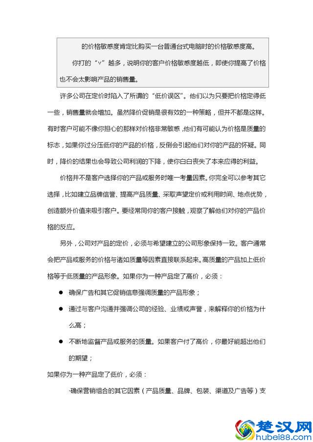 生意人价值千金的干货，教你如何设计产品定价与分销渠道（收藏）