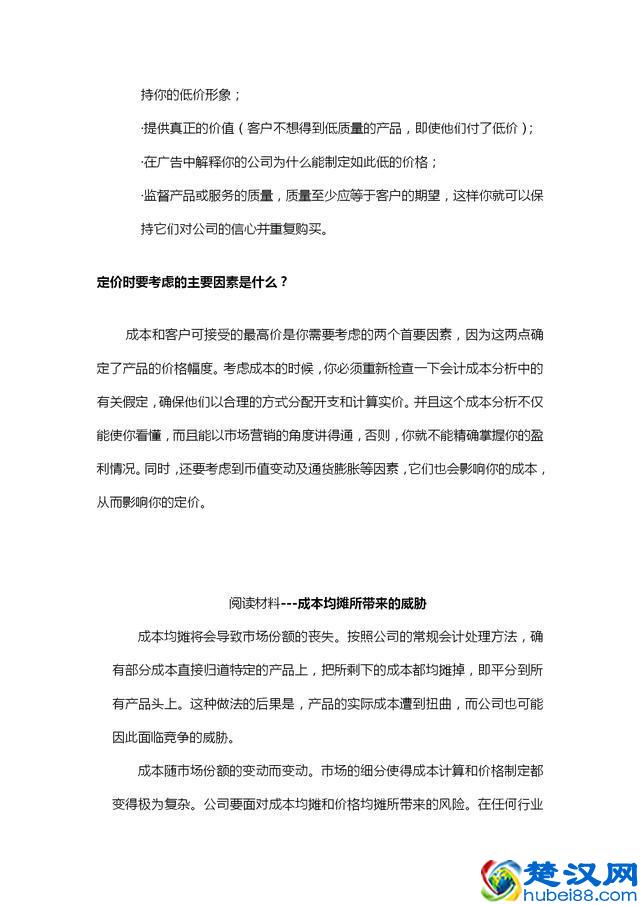 生意人价值千金的干货，教你如何设计产品定价与分销渠道（收藏）