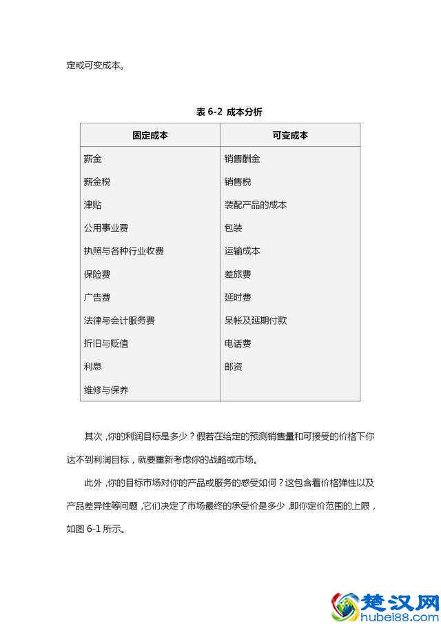 生意人价值千金的干货，教你如何设计产品定价与分销渠道（收藏）