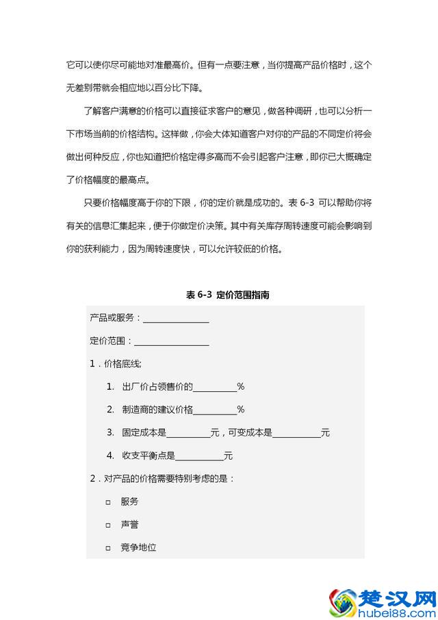 生意人价值千金的干货，教你如何设计产品定价与分销渠道（收藏）