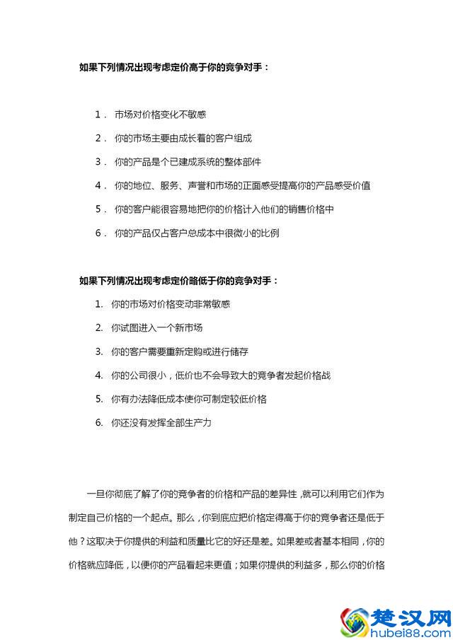 生意人价值千金的干货，教你如何设计产品定价与分销渠道（收藏）