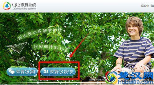 QQ好友删除了怎么恢复