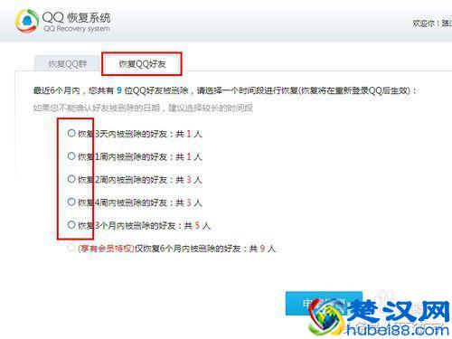 QQ好友删除了怎么恢复
