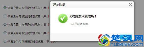 QQ好友删除了怎么恢复