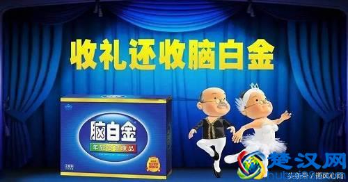 脑白金广告案例评析