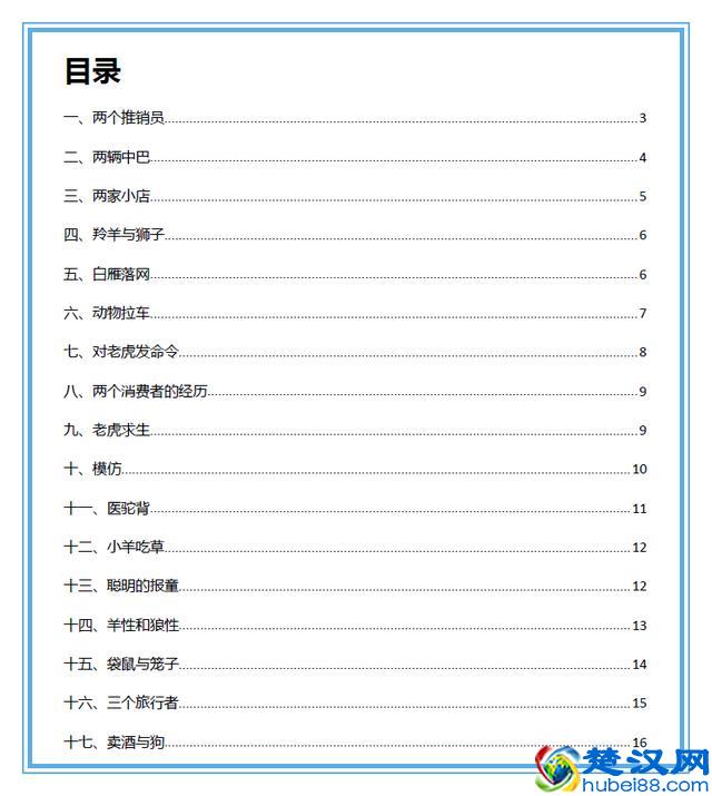 149个知名企业营销案例解析，经典必备
