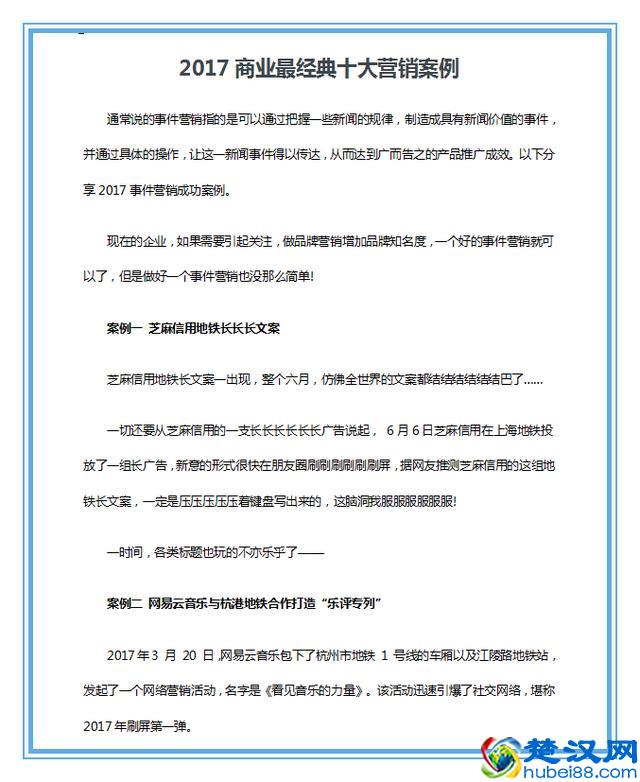 149个知名企业营销案例解析，经典必备