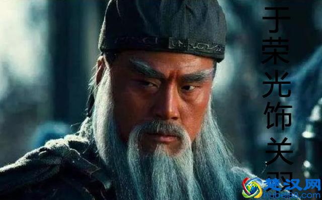 忠肝义胆的大英雄关云长死之谜，究竟是谁害死了关羽