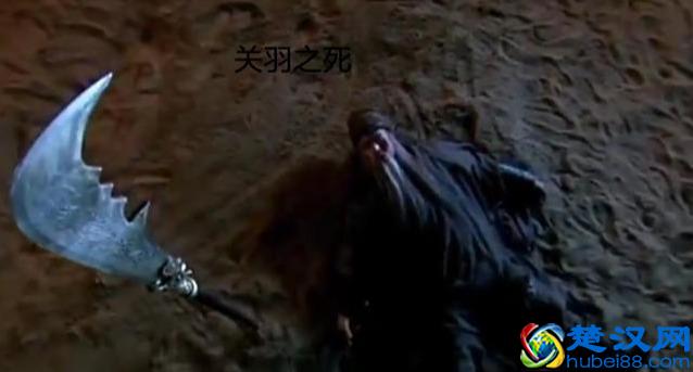 忠肝义胆的大英雄关云长死之谜，究竟是谁害死了关羽