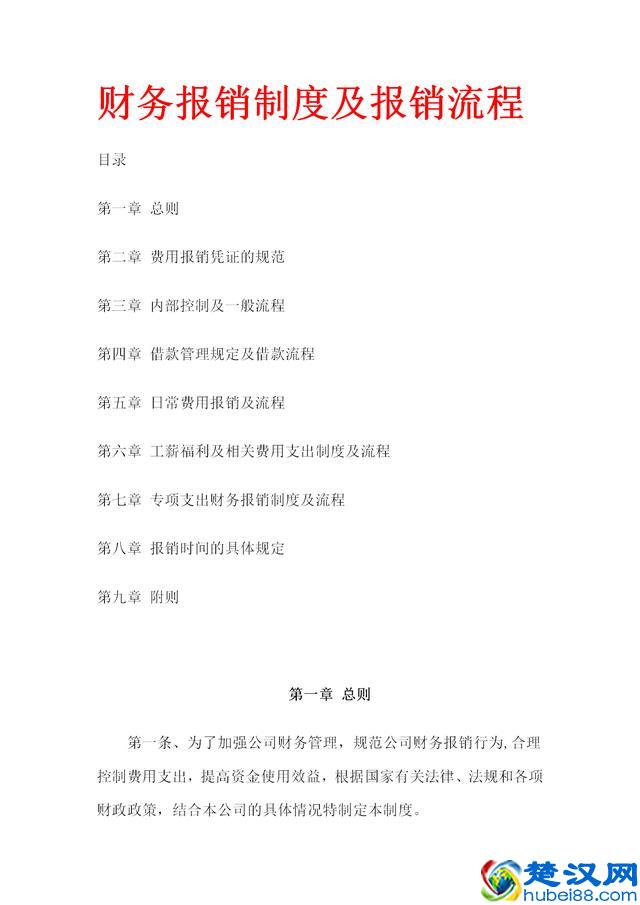 （2019最新版）企业财务报销制度与流程，新公司必备，收藏慢慢看