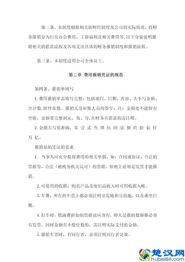 （2019最新版）企业财务报销制度与流程，新公司必备，收藏慢慢看