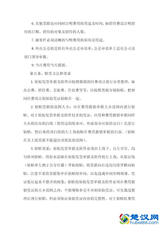 （2019最新版）企业财务报销制度与流程，新公司必备，收藏慢慢看