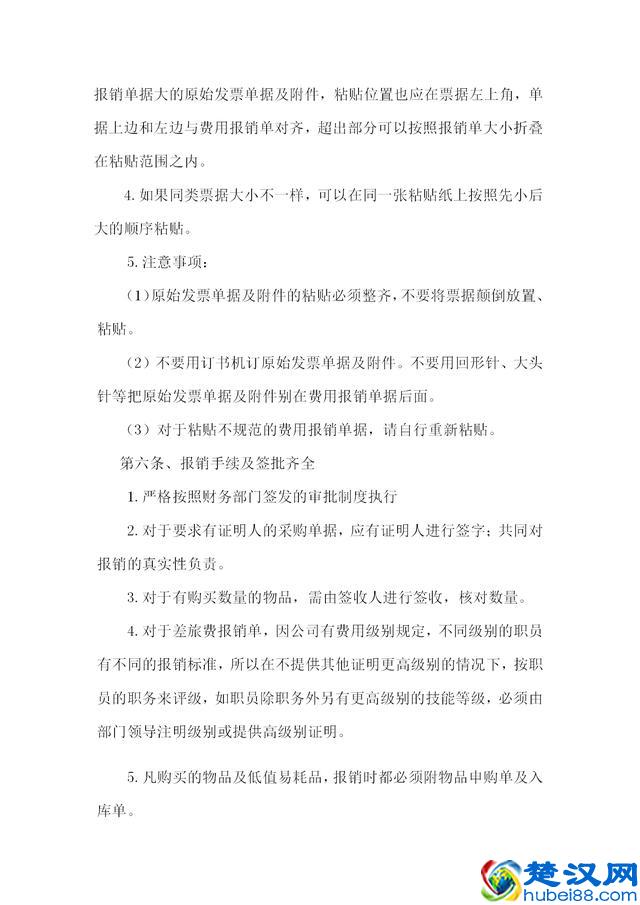 （2019最新版）企业财务报销制度与流程，新公司必备，收藏慢慢看