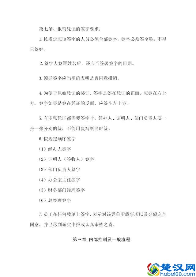 （2019最新版）企业财务报销制度与流程，新公司必备，收藏慢慢看