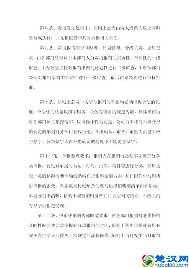 （2019最新版）企业财务报销制度与流程，新公司必备，收藏慢慢看