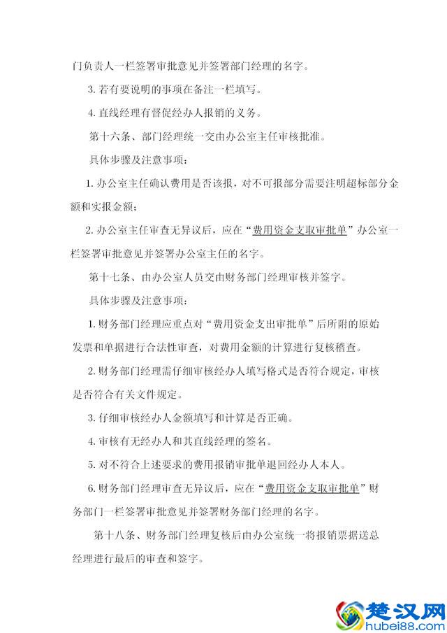 （2019最新版）企业财务报销制度与流程，新公司必备，收藏慢慢看