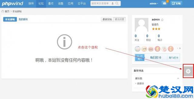 建站篇｜PhpWind9.0门户使用之前台教程