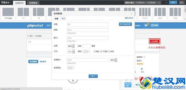 建站篇｜PhpWind9.0门户使用之前台教程