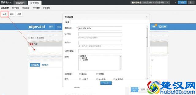 建站篇｜PhpWind9.0门户使用之前台教程
