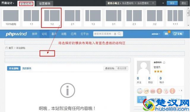 建站篇｜PhpWind9.0门户使用之前台教程