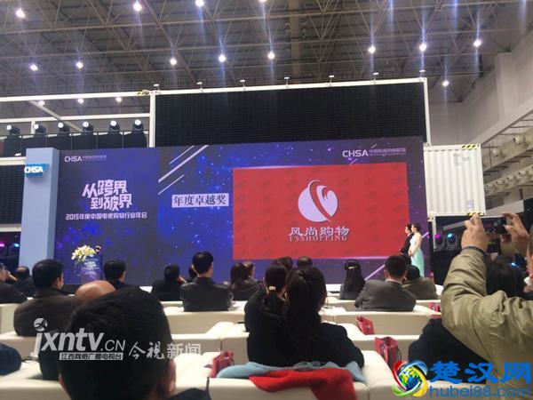江西风尚购物获首届中国电视购物行业年会“年度卓越奖”