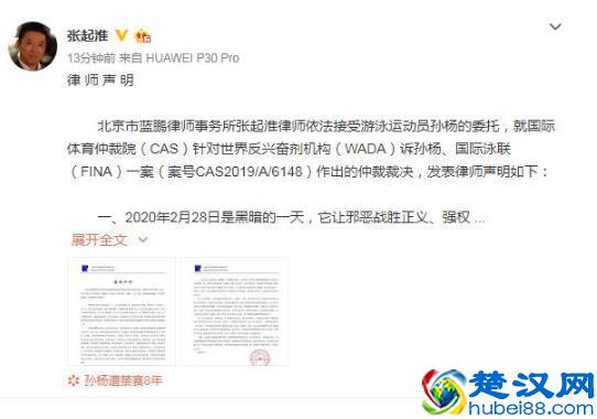 孙杨将30日内上诉 但翻盘机会渺茫