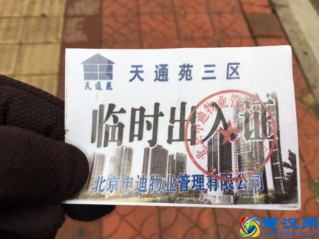 天通苑部分小区出入证有人造假，现已移交警方处理