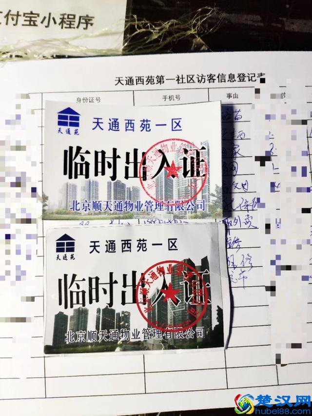 天通苑部分小区出入证有人造假，现已移交警方处理