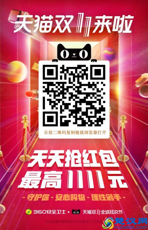 天猫官方双11红包口令已发布！快来抢！