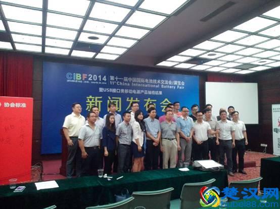 移动电源行业标准新闻发布会圆满完成