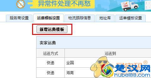 淘宝卖家怎么设置包邮