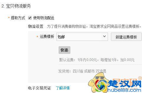 淘宝卖家怎么设置包邮