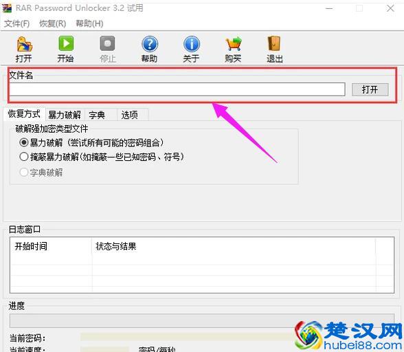 压缩文件密码的破解方法