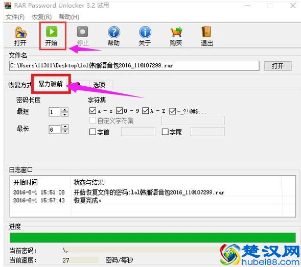 压缩文件密码的破解方法