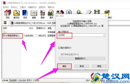 压缩文件密码的破解方法