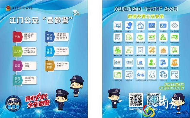 江门人，通行证、护照、交通违章，关注这个公众号就能搞定