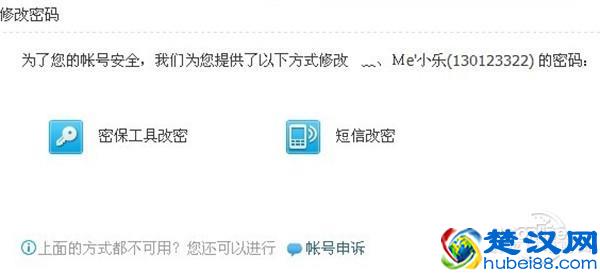 qq安全中心改密码方法