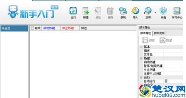 按键精灵基础的用法以及教程