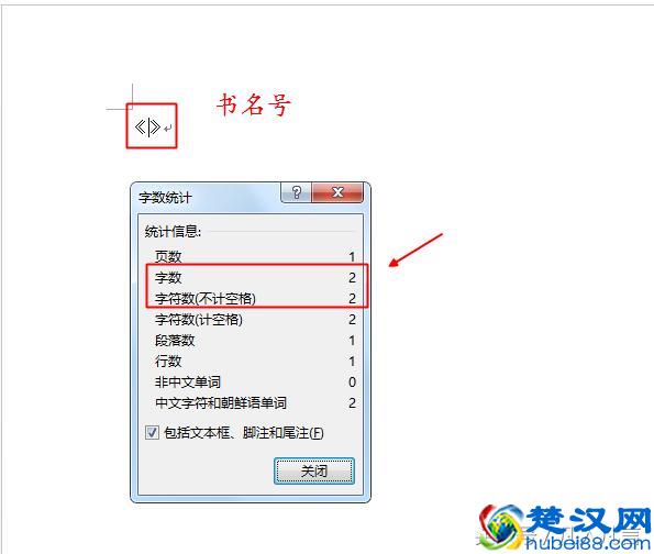 Word文档中的字数和字符数是怎样统计的？