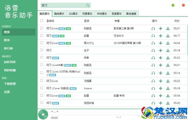 一款免费听音乐和下载的播放器