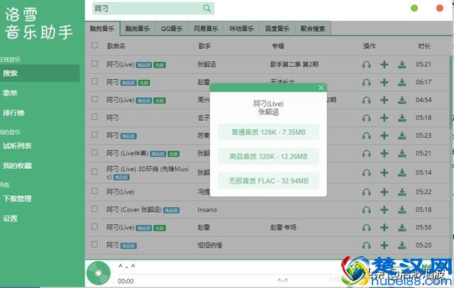 一款免费听音乐和下载的播放器