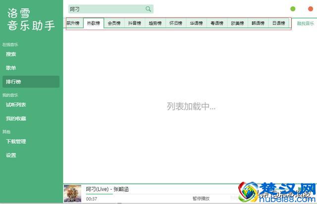 一款免费听音乐和下载的播放器