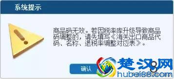 出口退税申报系统商品代码录入注意事项