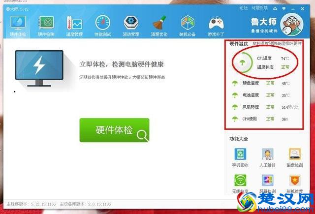 电脑CPU温度怎么查看？Windows7系统查看cpu温度的方法