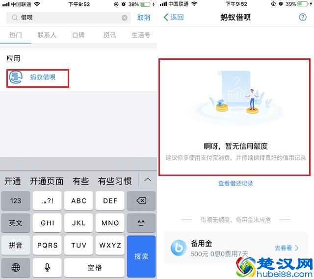 借呗怎么开通？2018支付宝蚂蚁借呗开通图文教程