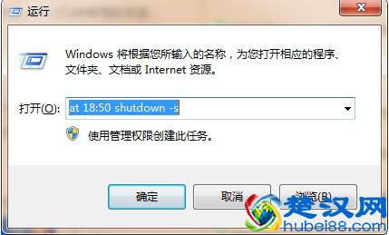 设置win7定时关机的操作方法