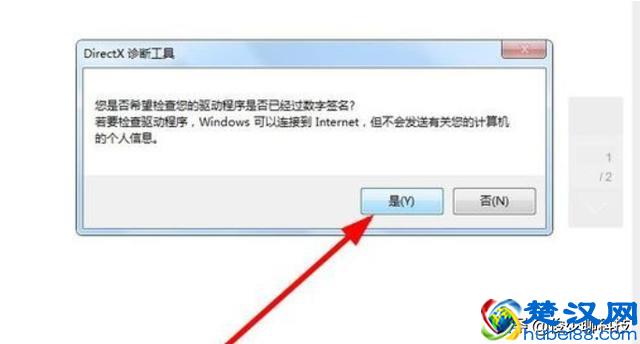 图文详解如何查看电脑配置高低